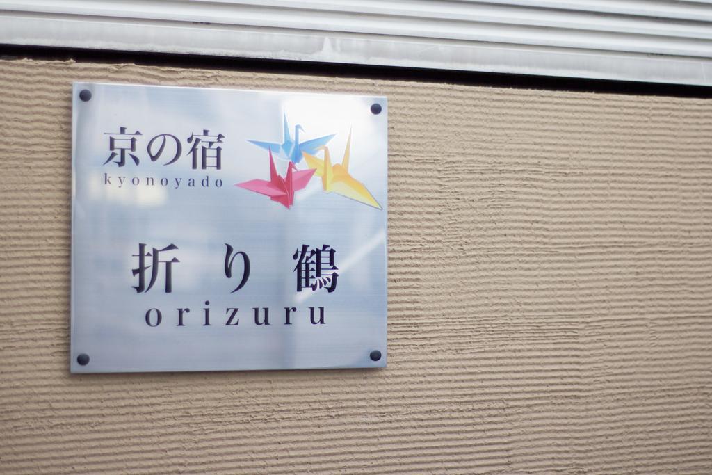 Apartment Kyo No Yado Orizuru *